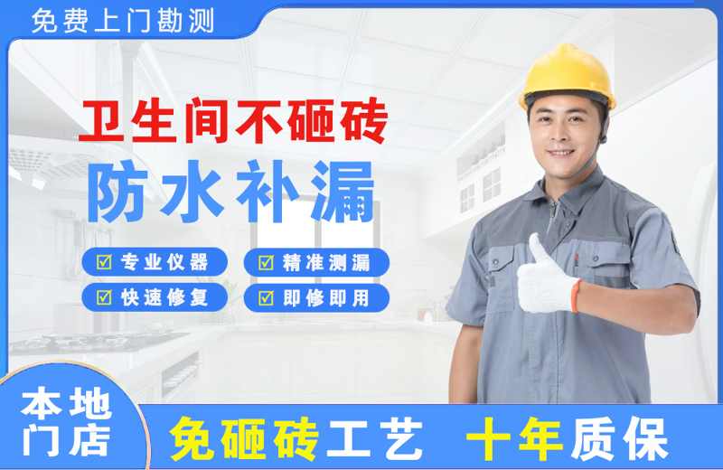 灌阳卫生间不砸砖修补漏水